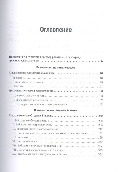 Фотография книги "Фрейд: Психология бессознательного"