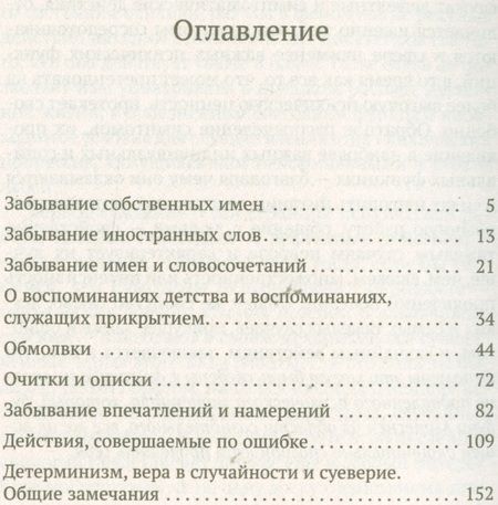 Фотография книги "Фрейд: Психопатология обыденной жизни"