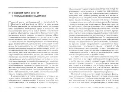 Фотография книги "Фрейд: Психопатология обыденной жизни"
