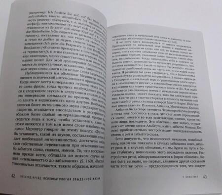 Фотография книги "Фрейд: Психопатология обыденной жизни"
