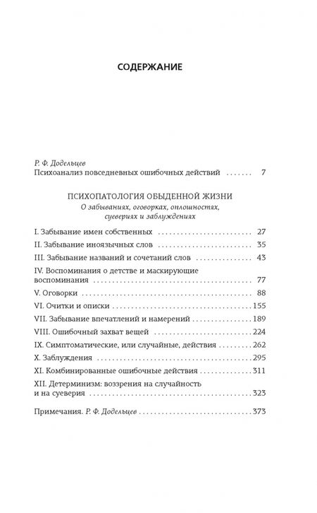 Фотография книги "Фрейд: Психопатология обыденной жизни"