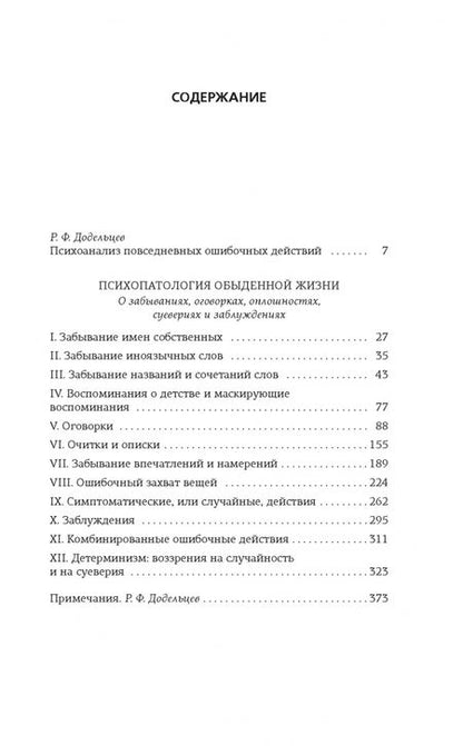 Фотография книги "Фрейд: Психопатология обыденной жизни"