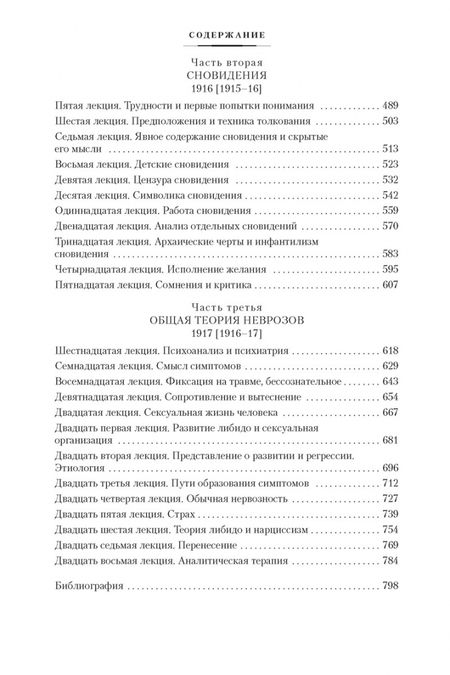 Фотография книги "Фрейд: Толкование сновидений. Введение в психоанализ"