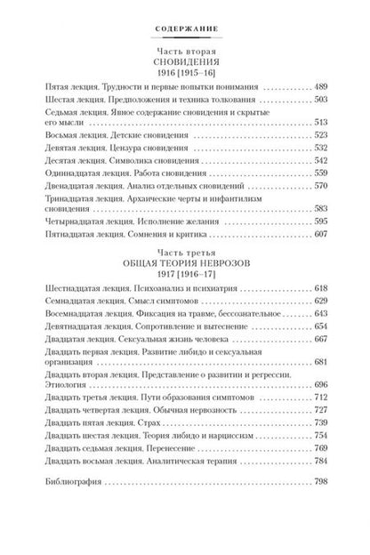 Фотография книги "Фрейд: Толкование сновидений. Введение в психоанализ"