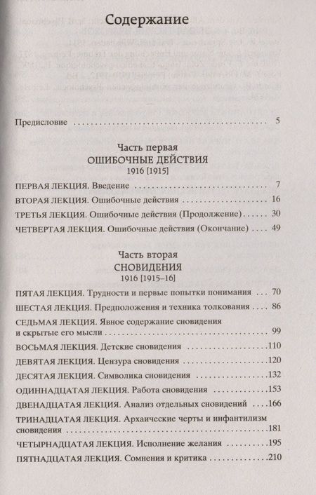 Фотография книги "Фрейд: Введение в психоанализ"