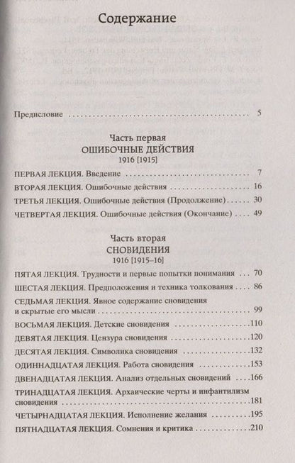 Фотография книги "Фрейд: Введение в психоанализ"