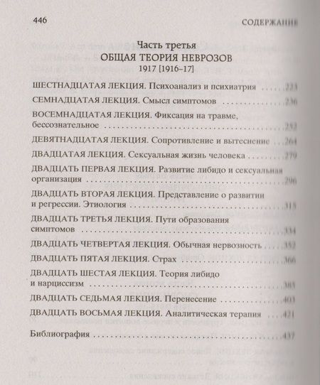 Фотография книги "Фрейд: Введение в психоанализ"