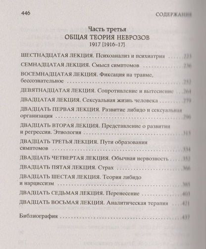 Фотография книги "Фрейд: Введение в психоанализ"