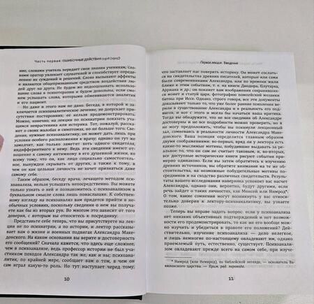 Фотография книги "Фрейд: Введение в психоанализ"