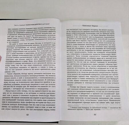 Фотография книги "Фрейд: Введение в психоанализ"