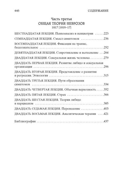Фотография книги "Фрейд: Введение в психоанализ"