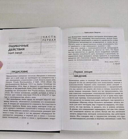 Фотография книги "Фрейд: Введение в психоанализ"