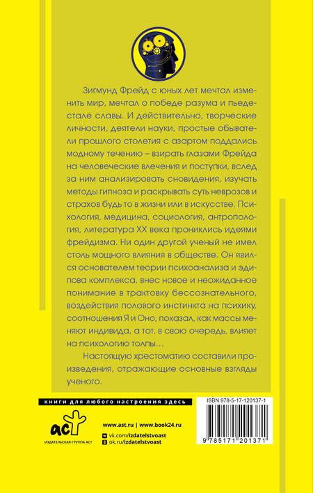 Фотография книги "Фрейд: Введение в психоанализ с комментариями и иллюстрациями"