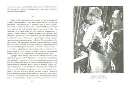 Фотография книги "Фрейд, Юнг: Опасные желания. Что движет человеком?"