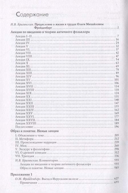 Фотография книги "Фрейденберг: Миф и литература древности"