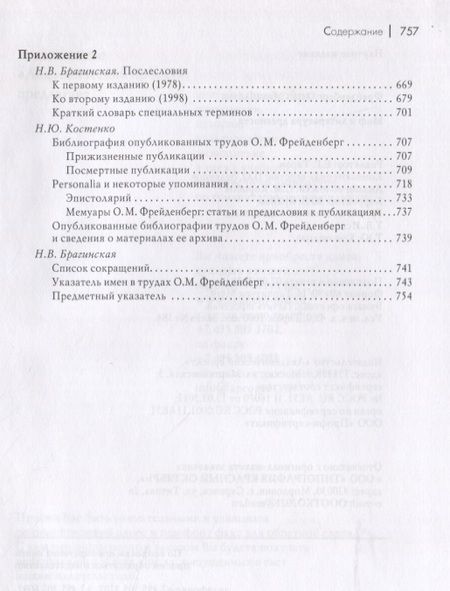 Фотография книги "Фрейденберг: Миф и литература древности"