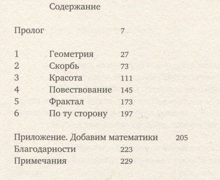 Фотография книги "Фрейм: Геометрия скорби. Размышления о математике, об утрате близких и о жизни"