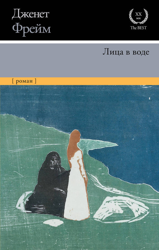 Обложка книги "Фрейм: Лица в воде"