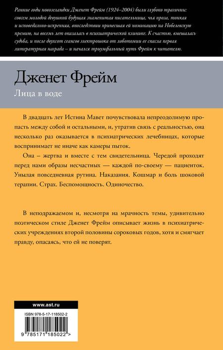 Фотография книги "Фрейм: Лица в воде"