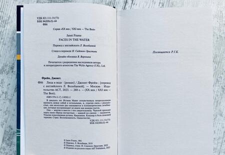 Фотография книги "Фрейм: Лица в воде"