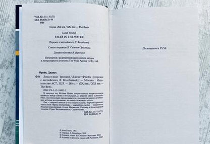 Фотография книги "Фрейм: Лица в воде"
