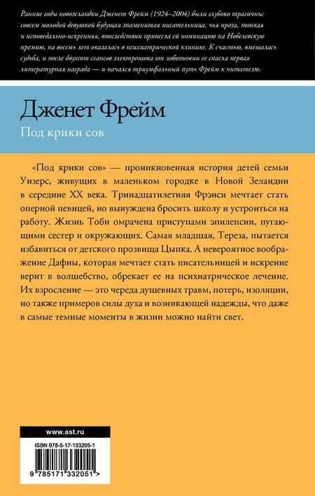 Фотография книги "Фрейм: Под крики сов"