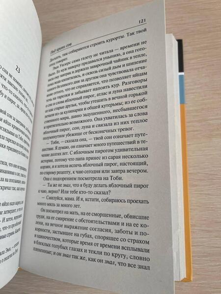 Фотография книги "Фрейм: Под крики сов"