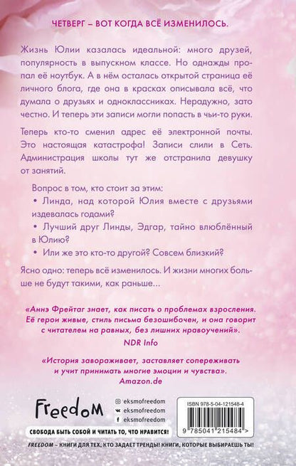 Фотография книги "Фрейтаг: Мне не жаль"