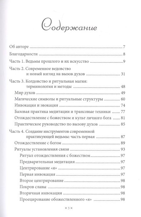 Фотография книги "Фрейтер Барраббас: ВЫЗОВ ДУХА. Руководство для начинающей ведьмы"