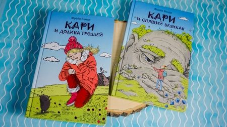 Фотография книги "Фрейя Венде: Кари и Долина троллей"