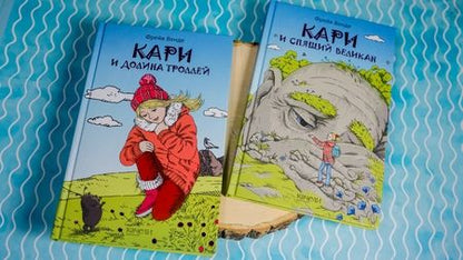 Фотография книги "Фрейя Венде: Кари и Долина троллей"