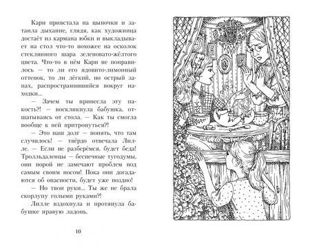 Фотография книги "Фрейя Венде: Кари и ледяной дракон"