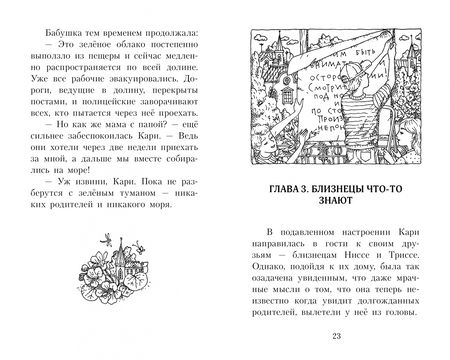 Фотография книги "Фрейя Венде: Кари и ледяной дракон"