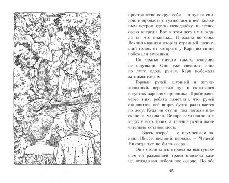 Фотография книги "Фрейя Венде: Кари и спящий великан"