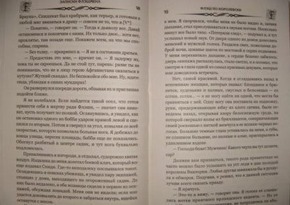 Фотография книги "Фрейзер: Флэш по-королевски"