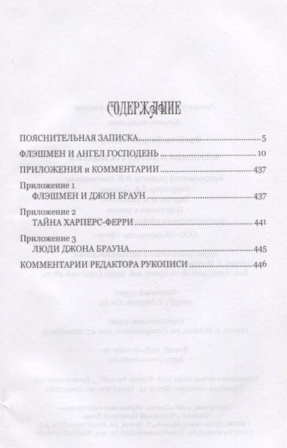 Фотография книги "Фрейзер: Флэшмен и Ангел Господень"