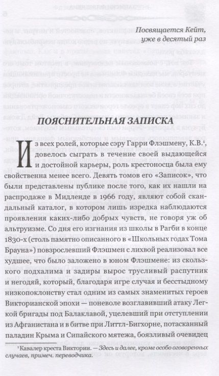 Фотография книги "Фрейзер: Флэшмен и Ангел Господень"