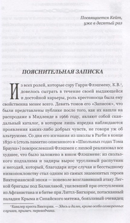 Фотография книги "Фрейзер: Флэшмен и Ангел Господень"
