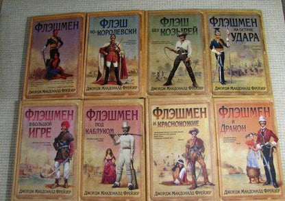 Фотография книги "Фрейзер: Флэшмен в Большой игре"