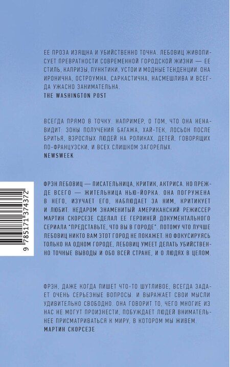 Фотография книги "Фрэн Лебовиц: Вношу ясность"