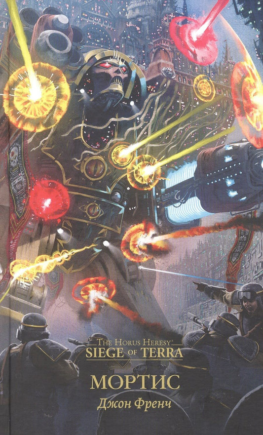 Обложка книги "Френч: Мортис"