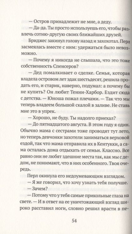 Фотография книги "Френч: Не верь никому"