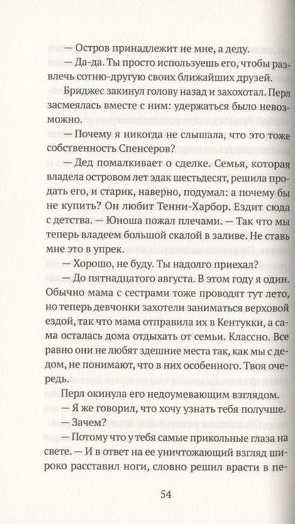 Фотография книги "Френч: Не верь никому"
