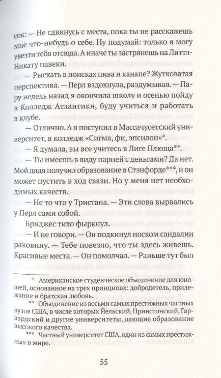 Фотография книги "Френч: Не верь никому"