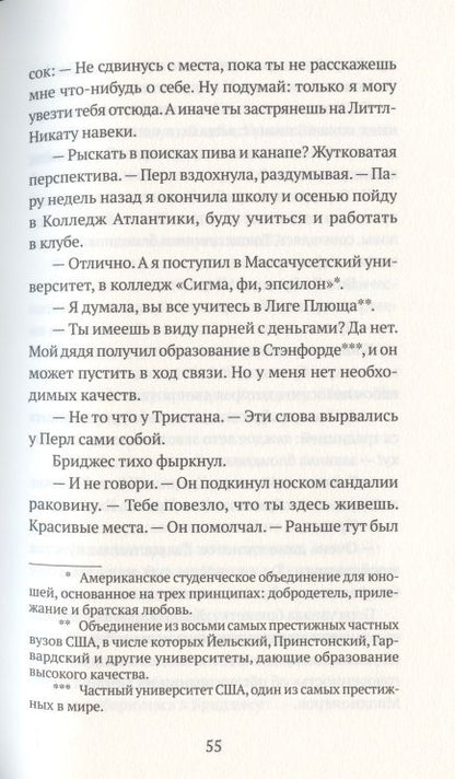 Фотография книги "Френч: Не верь никому"