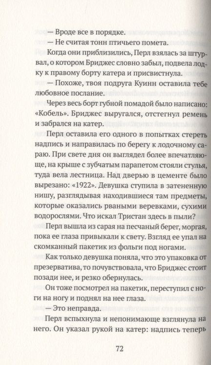 Фотография книги "Френч: Не верь никому"