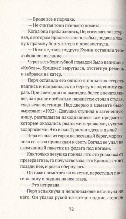 Фотография книги "Френч: Не верь никому"