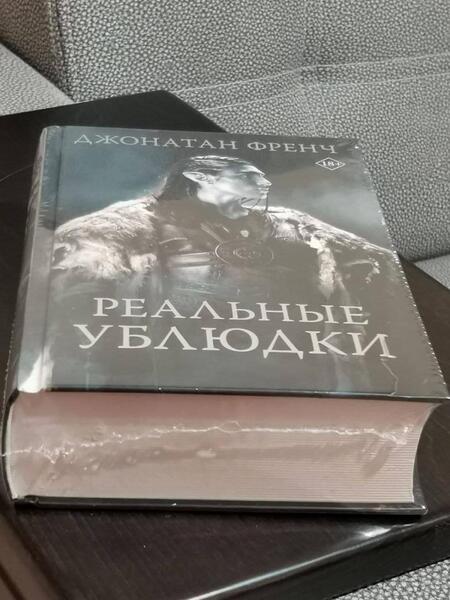 Фотография книги "Френч: Реальные ублюдки"