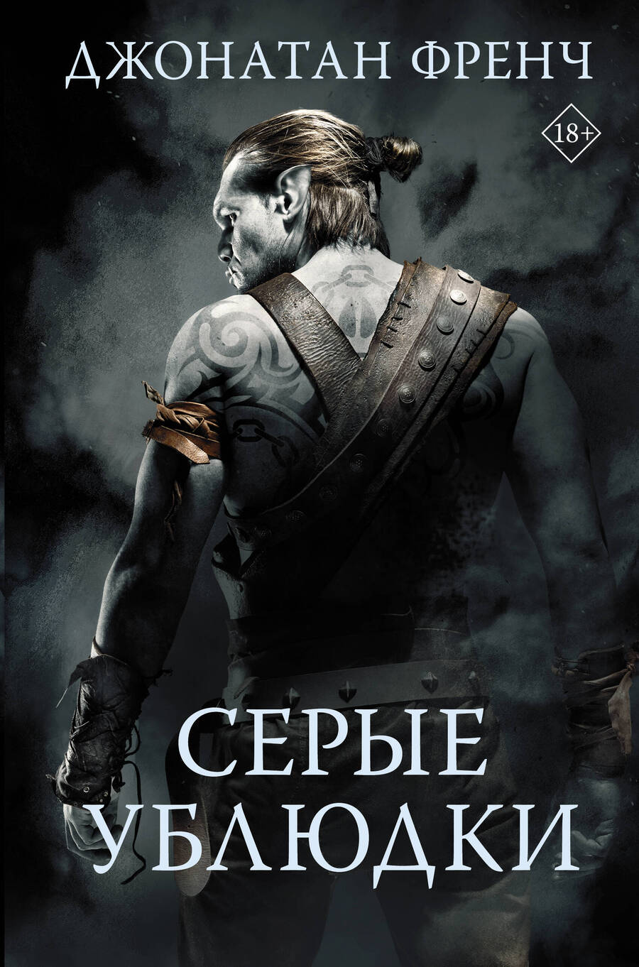 Обложка книги "Френч: Серые ублюдки"