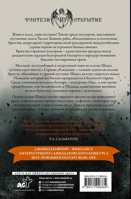 Фотография книги "Френч: Серые ублюдки"